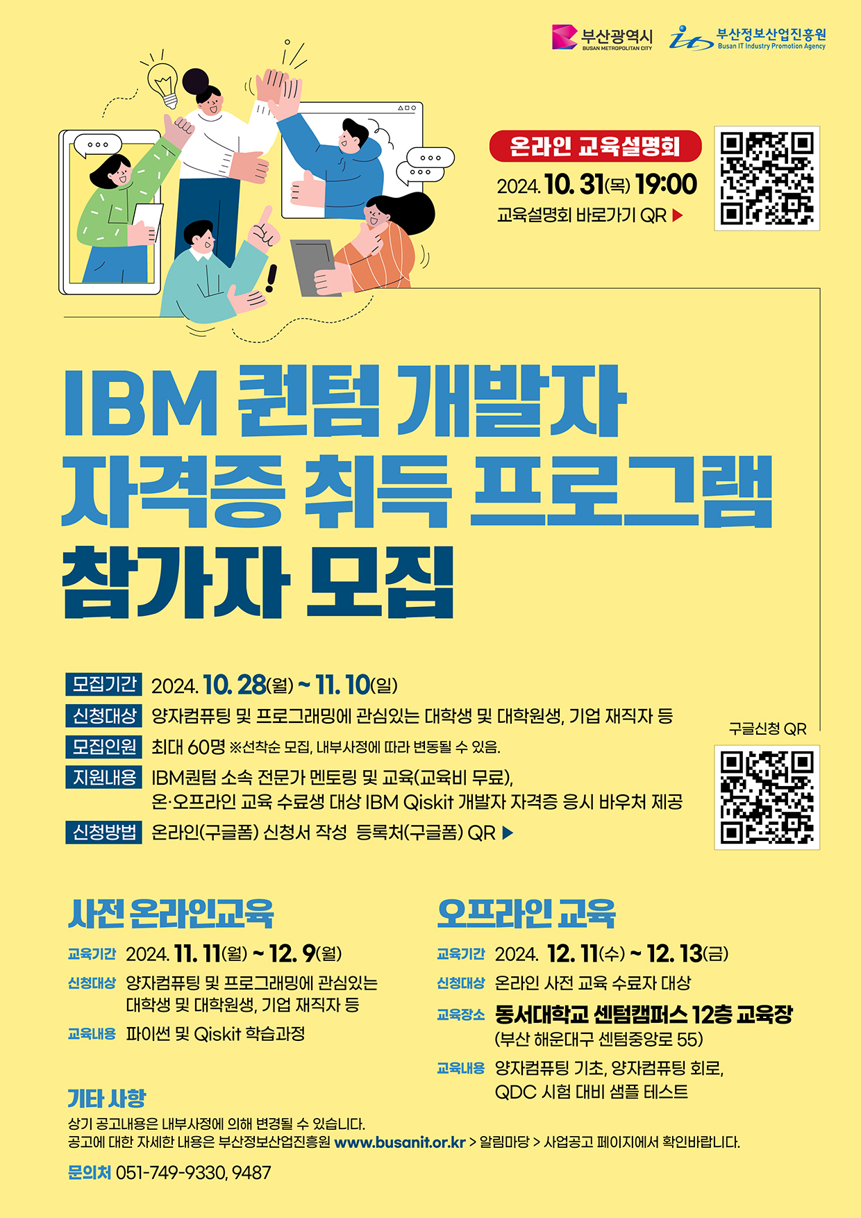 IBM 퀀텀 개발자 자격증 취득 프로그램 참가자 모집(~11/10 모집마감)